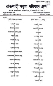 রাজশাহী নগরীর যেসব স্থানে থামবে সিটি সার্ভিস বাস